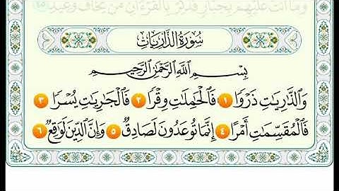سوره الذاريات من 1الى 30 ماهر المعيقلي