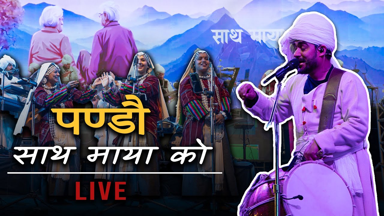         Saath Maya Ko  Garhwali Song  Pandavaas Live at SRHU