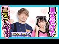 【恋愛運アップ!?】恋人ができる待ち受け？「歩くパワースポット」SHOCK EYEさんの写真を撮ってみた♪