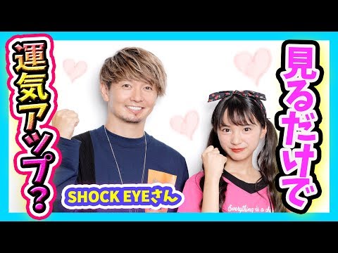 恋愛運アップ 恋人ができる待ち受け 歩くパワースポット Shock Eyeさんの写真を撮ってみた Youtube