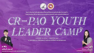 ความประทับใจค่าย CR-PAO Youth Leadership Camp 2024 💫
