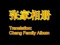أغنية Chang Family Album