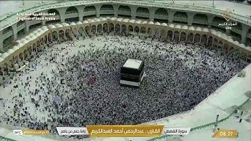سورة القصص بصوت القارئ عبدالرحمن العبدالكريم