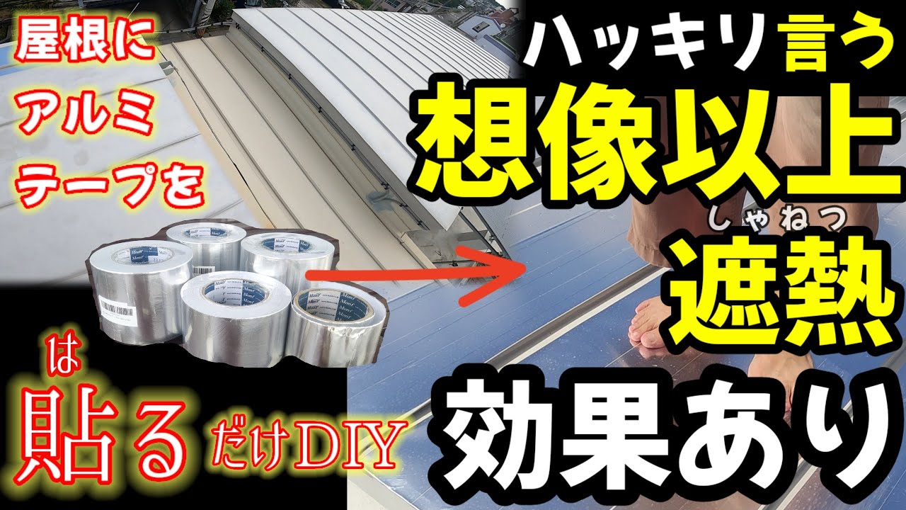 I tried sticking cheap aluminum tape on the roof and this is an