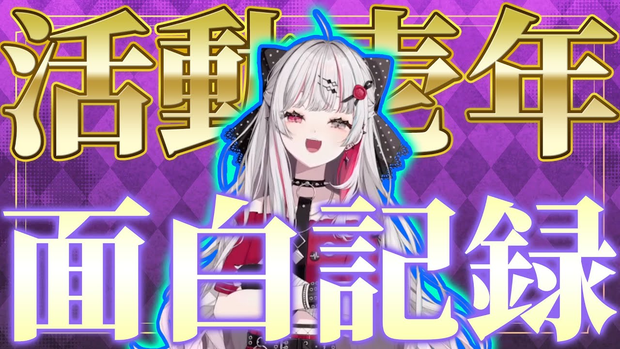 壱年間の†世界征服活動†-進捗報告動画-(おもしろ発言集)【石神のぞみ切り抜き / にじさんじ切り抜き】