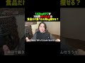 142kgデブが3日間無印良品の食品を食べて生活したら痩せる?それとも太る? #shorts #無印良品