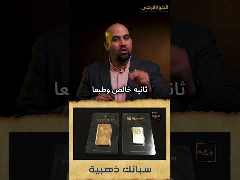 ويكيبيديا الدهب الجواهرجى