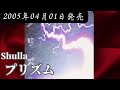 Shulla/プリズム【FULL】【V系】【高音質】