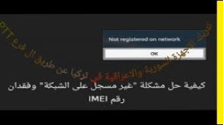 طريقة تتريك الاجهزة السورية والعراقية في تركيا