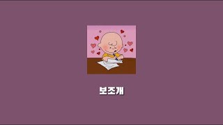 𝐏𝐥𝐚𝐲𝐥𝐢𝐬𝐭 1시간동안 방탄 달달한 플리 듣다가 녹아버리는 플리