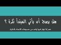 مسوغات الابتداء بالنكرة في الجملة الإسمية  - لغة عربية - للثانوية العامة  - الصمدي