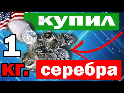 Инвестиции в серебро 2020 / Бумаге придёт конец а Драгоценные металлы вечны