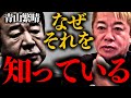 【150万再生突破】※大問題になる可能性があります。全て陰謀論ではなく現実に…【青山繁晴 堀江貴文】