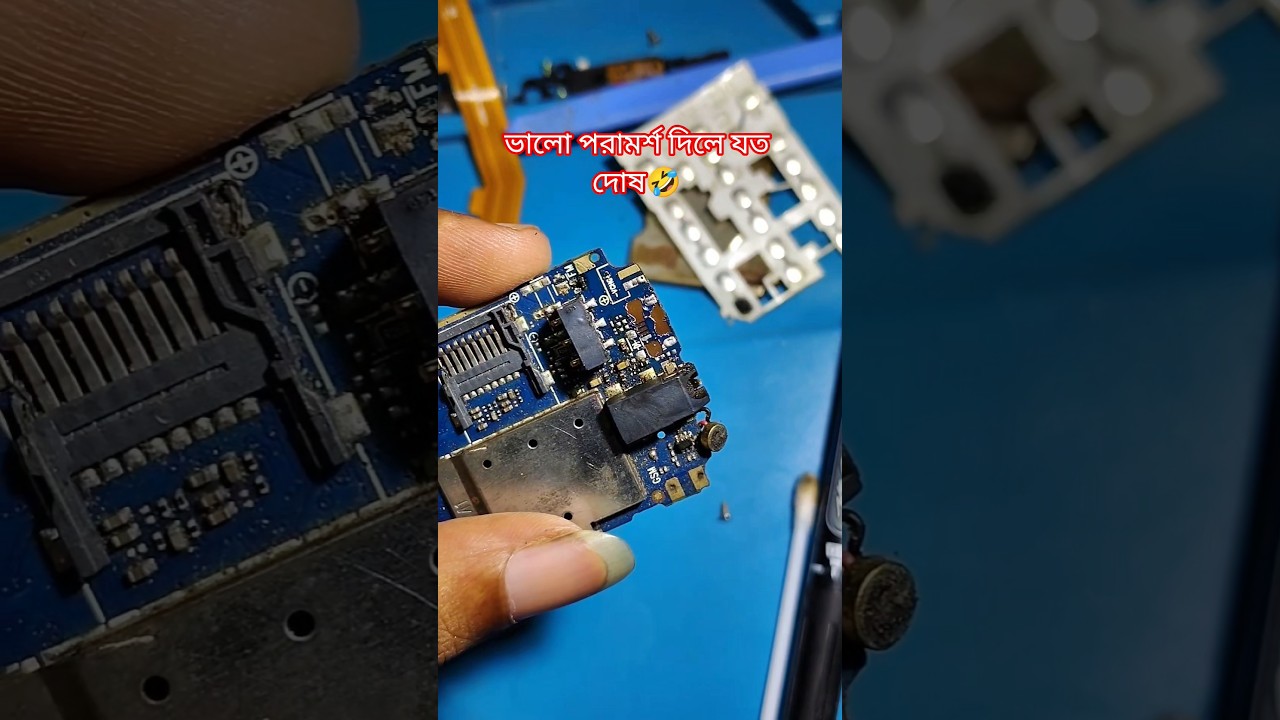 ভালো পরামর্শ দিলে যত দোষ। #short #viral #technolyge #repair #foryou