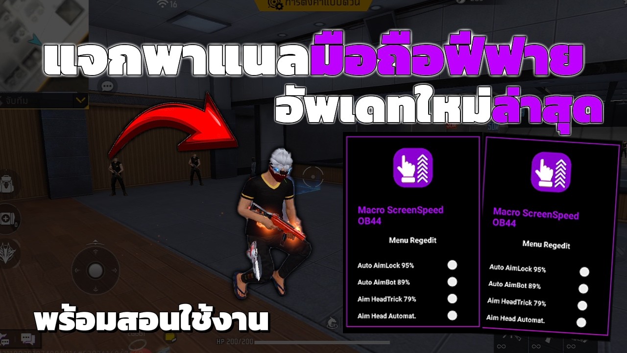 แจกพาแนลฟีฟายล่าสุด พาแนลมือถือ อัพเดตใหม่ล่าสุด ฟังชั่นดูดหัวฟีฟาย ไม่โดนแบน