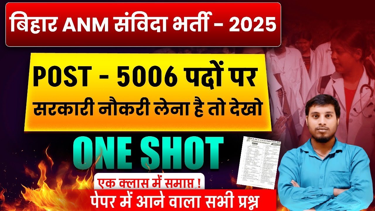 Bihar ANM 2025 Maha Marathon 💉 | 100% Sure Questions + Important Topics + PYQ Discussion