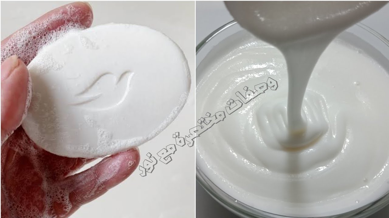 غسول صابونة دوف/ أفضل غسول طبيعي لبشرة ببياض الثلج شابة مشرقة صافية ناعمة كبشرة الأطفال❤