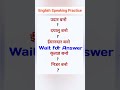 english speaking practice #spokenenglish #englishspeaking #reels #english #viral #shortsfeed