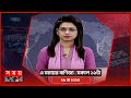 Found on YouTube: এ সময়ের বাণিজ্য | সকাল ১১টা | ২৯ মে ২০২৩ | Somoy TV Business Bulletin 11am |  Business News