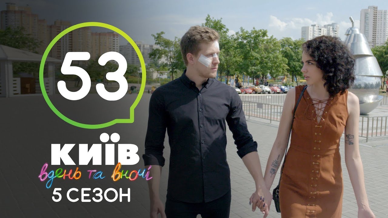 Киев днем и ночью