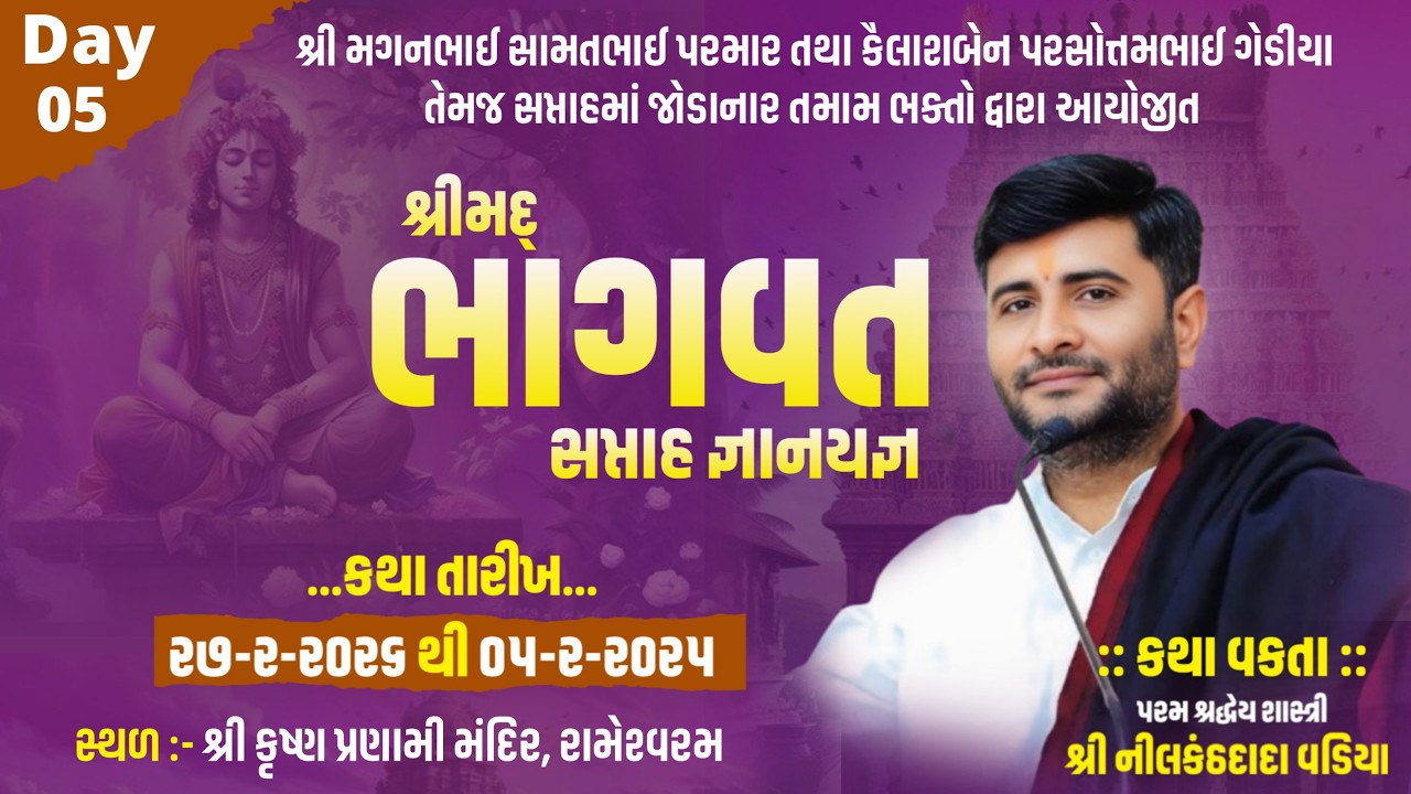 🔴 LIVE Day -5 || Shreemad Bhagwat Saptah Gyan Yagn || Pu. Nilkanth Dada Vadiya || રામેશ્વરમ