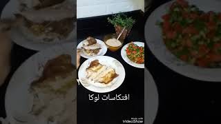 اتيكيت اكل السمك ل(امينه شلبايه)