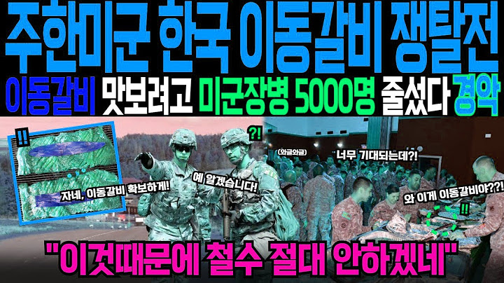 [해외감동사연] 한국 이동갈비에 주한미군 장병 5000명 줄섰다! 한국 귀화 열풍 부는 미군 식당에 터진 이동갈비 대란에 난리난 상황