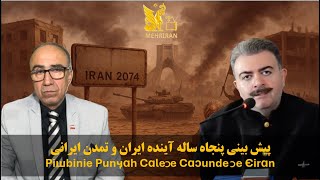 Download Lagu تفسیر آریایی با شهبد امیری و حضور دکتر رضا هازلی MP3 Download Lagu تفسیر آریایی با شهبد امیری و حضور دکتر رضا هازلی MP3
