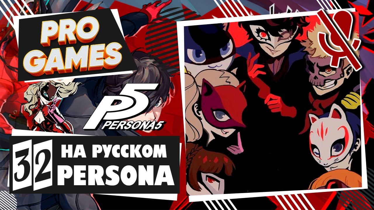 Persona 5 tower. персона 9.