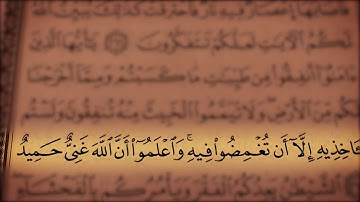 جز 3 ( سوره بقره از آیه 265 تا 269 ) با ترجمه فارسی صوتی و تصویری