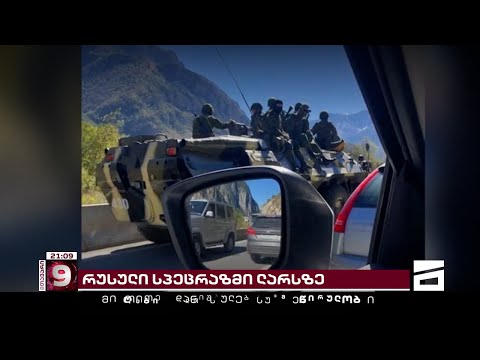 რუსული სპეცრაზმი ლარსზე | მხოლოდ გასულ კვირას რუსეთიდან 100 ათასზე მეტი ადამიანი შემოვიდა