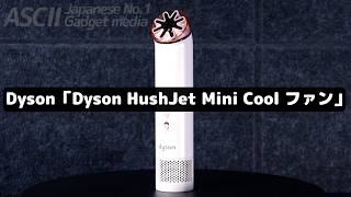 This is definitely a hit! I checked how cool Dyson's handheld fan