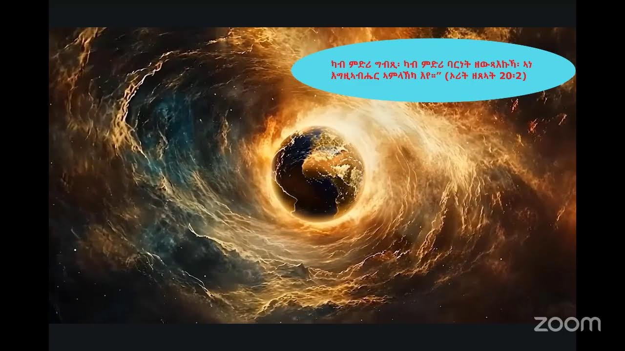 ኣስተንትኖ ቃል እግዚኣብሔር፡ ኦሪት ዘጸኣት 17 - 20