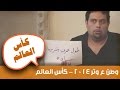 فايف جي 2014_ كأس العالم  ستاند اب كوميدي روتانا خليجيه