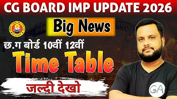 CG BOARD UPDATE: छ.ग बोर्ड 10वीं 12वीं Time Table  घोषित। CG Board Time Table 2026