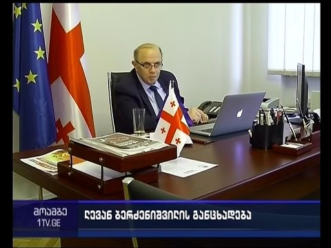 ლევან ბერძენიშვილის მორიგი რეზონანსული განცხადება