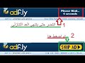 طريقة تخطي اعلانات في ثواني عند التحميل الملفات من موقع adf.ly