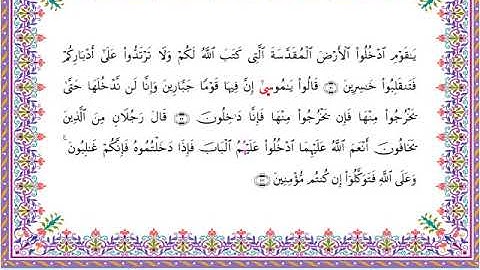 سورة المائدة من المصحف المرتل برواية أبي الحارث عن الكسائي بصوت الشيخ عبدالرشيد صوفي