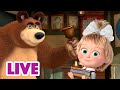 🔴 LIVE STREAM 👱‍♀️🐻 학교에 갈 시간이에요 📚🤓 Masha and the Bear