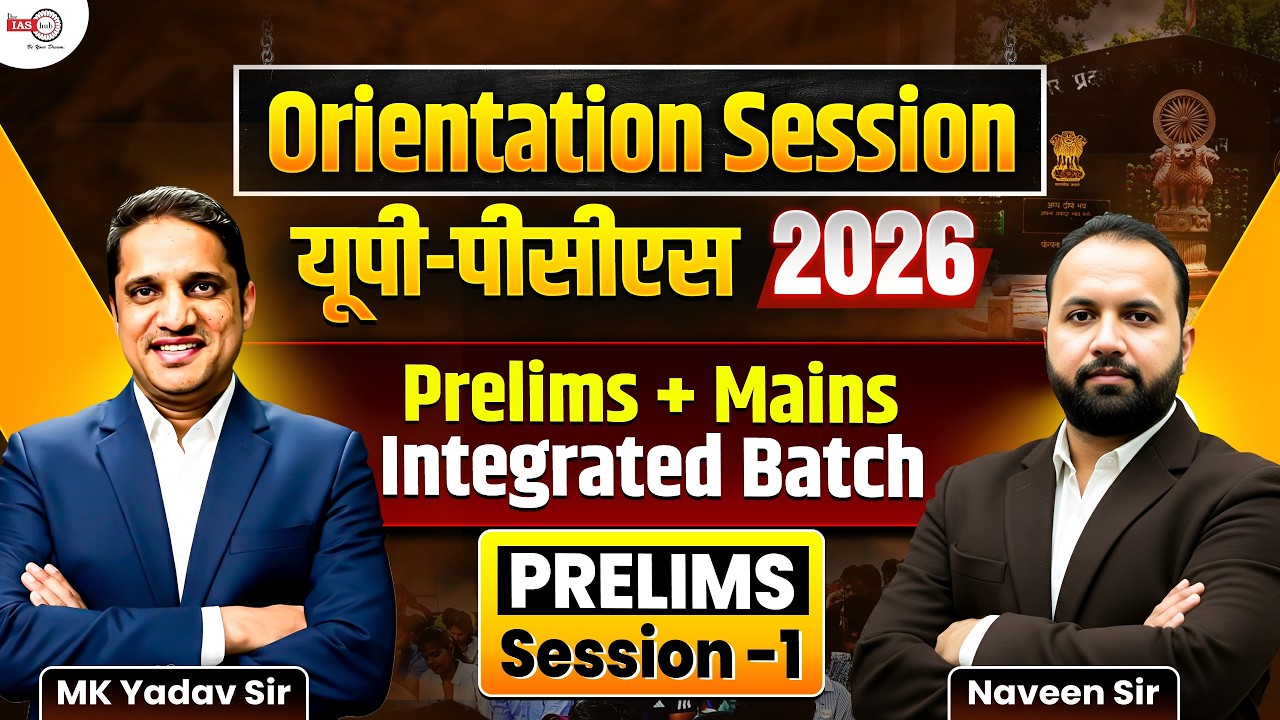 UPPCS 2026 Orientation Session | Prelims + Mains Integrated Batch ...
