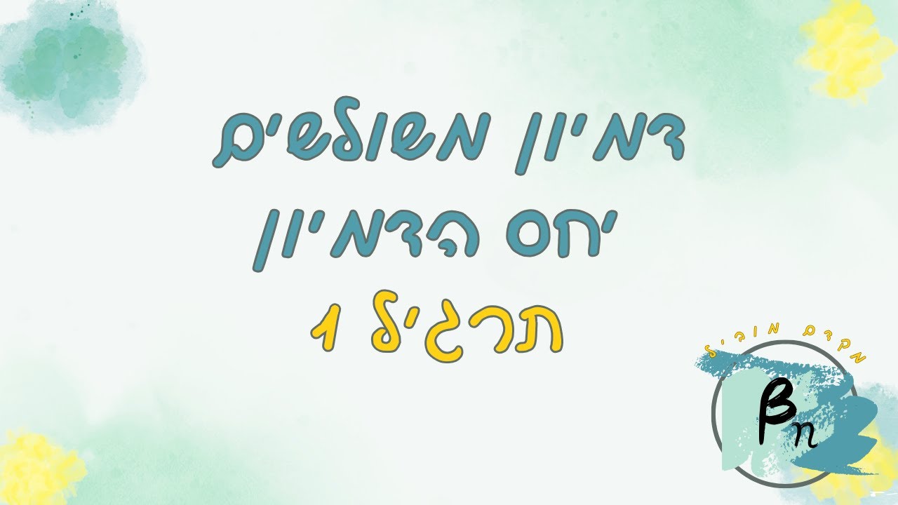 דמיון משולשים | יחס הדמיון | תרגיל 1