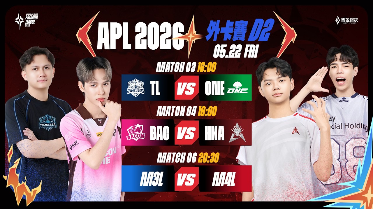 APL 2026 外卡賽D2－2026/05/22《Garena傳說對決》
