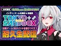 【8時間耐久生配信】TOKYO SANDBOX 2024 インディーゲーム16本を紹介！ #PR