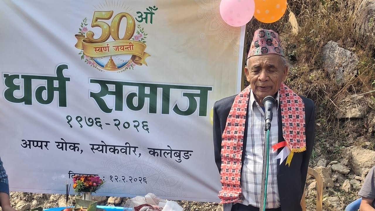 Upper Yok Dharma Samaj's Golden Jubilee 12/02/2026