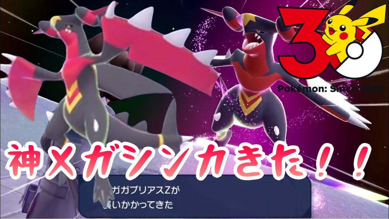 新登場色違いオヤブンメガガブリアスZガラカッコ良すぎる『ポケモンレジェンズZA』M次元ラッシュ