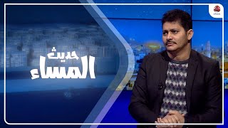 هل تنهي الشرعية حماية الحوثي بإنهاء اتفاق ستوكهولم؟ | حديث المساء