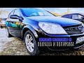 Тачка на продажу. Продолжение. Opel Astra H. Покраска и полировка.