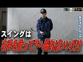 【京都ゴルフスタジオ】まずは右手を使って下へ振ればスイングは簡単！【土手たいら】