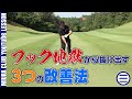 フック地獄から抜け出す3つの改善法