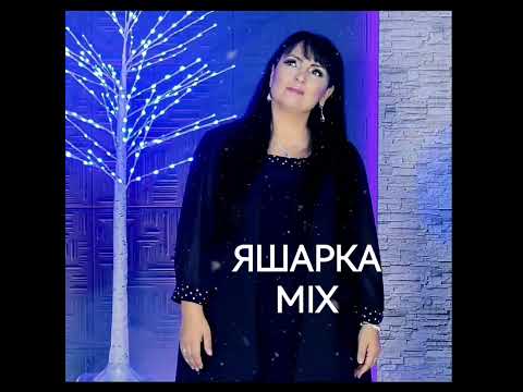 Яшарка - ретро